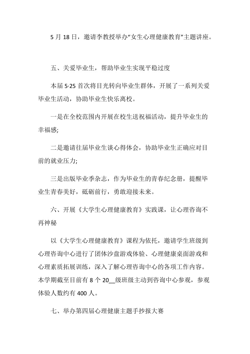 心理活动总结大全最新.doc_第3页