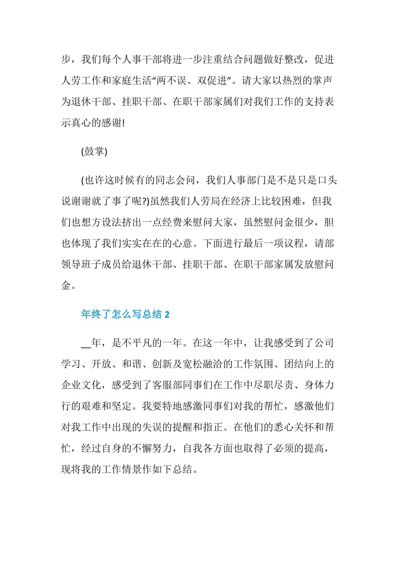 年终了怎么写总结汇报.doc_第3页