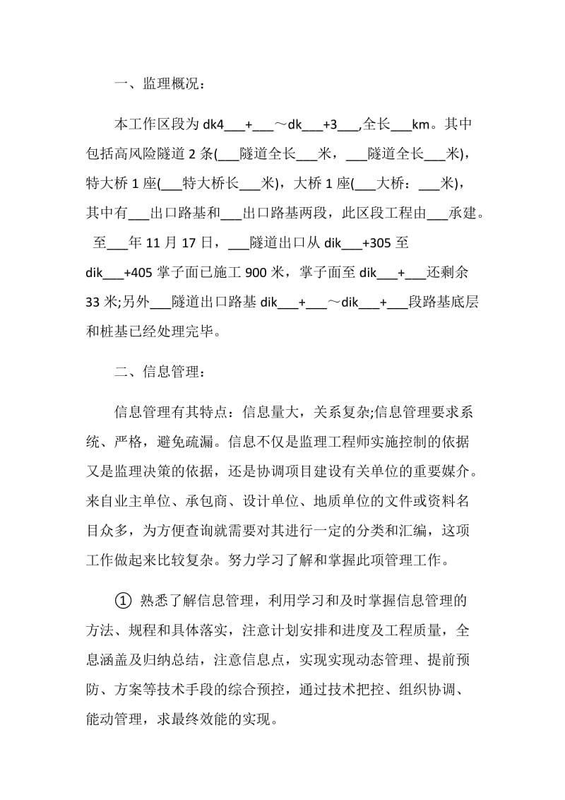 监理个人工作总结大全最新.doc_第2页