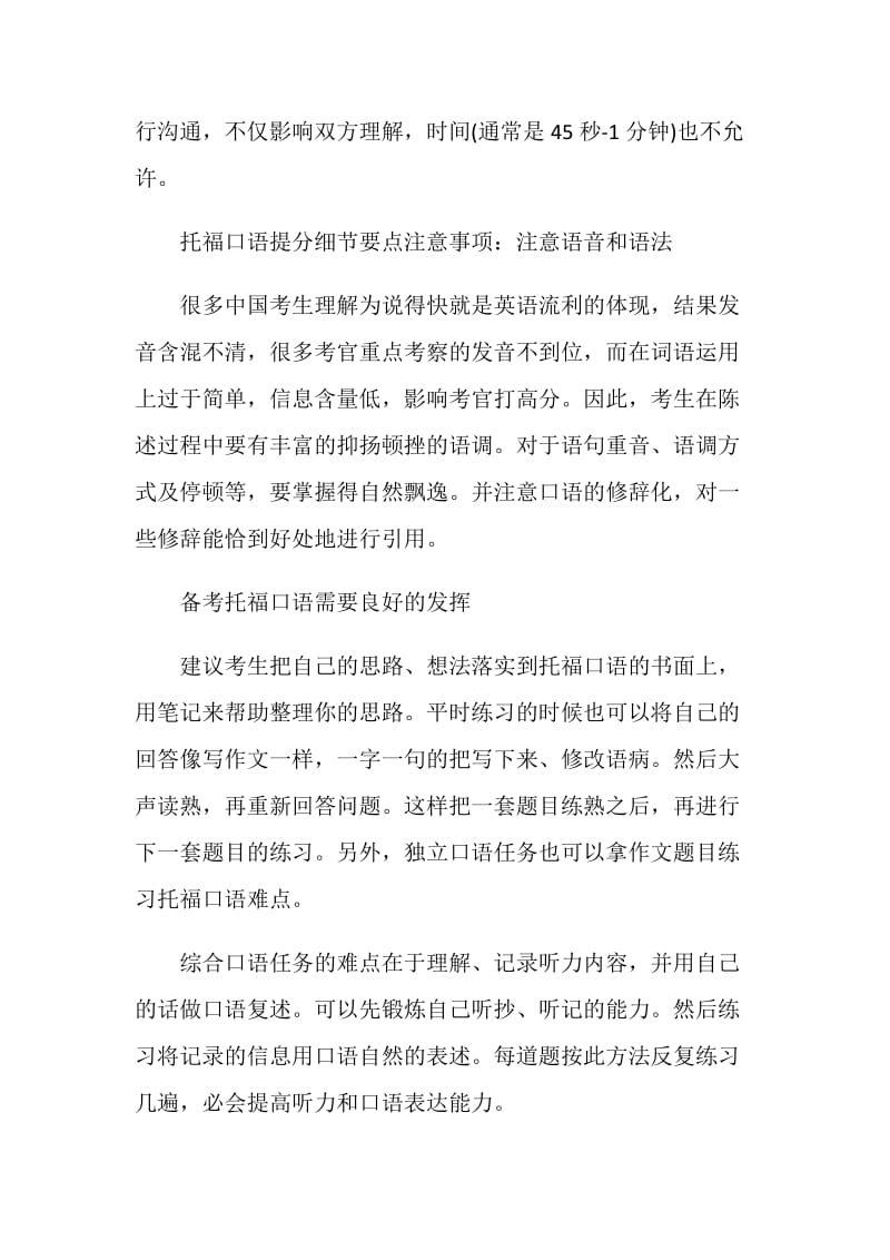 详解提升托福口语不可忽视的3个要点注意事项.doc_第2页