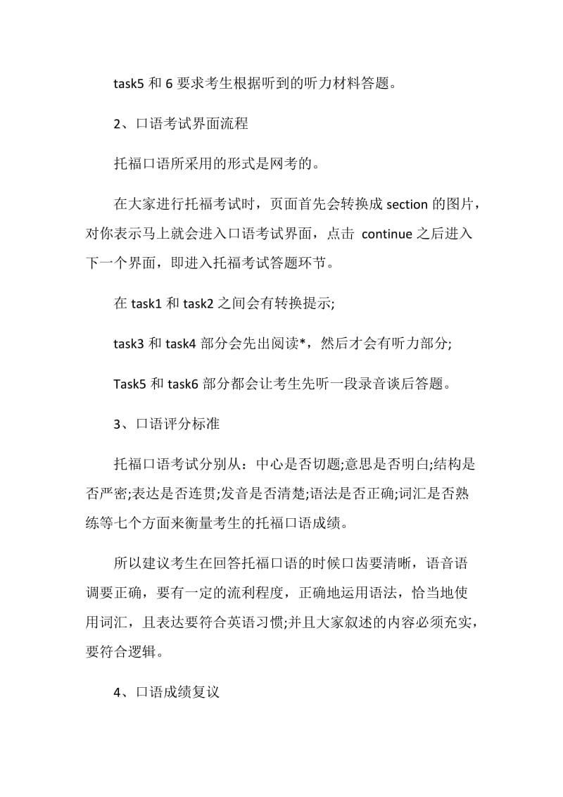 托福独立综合口语各该如何备考.doc_第3页