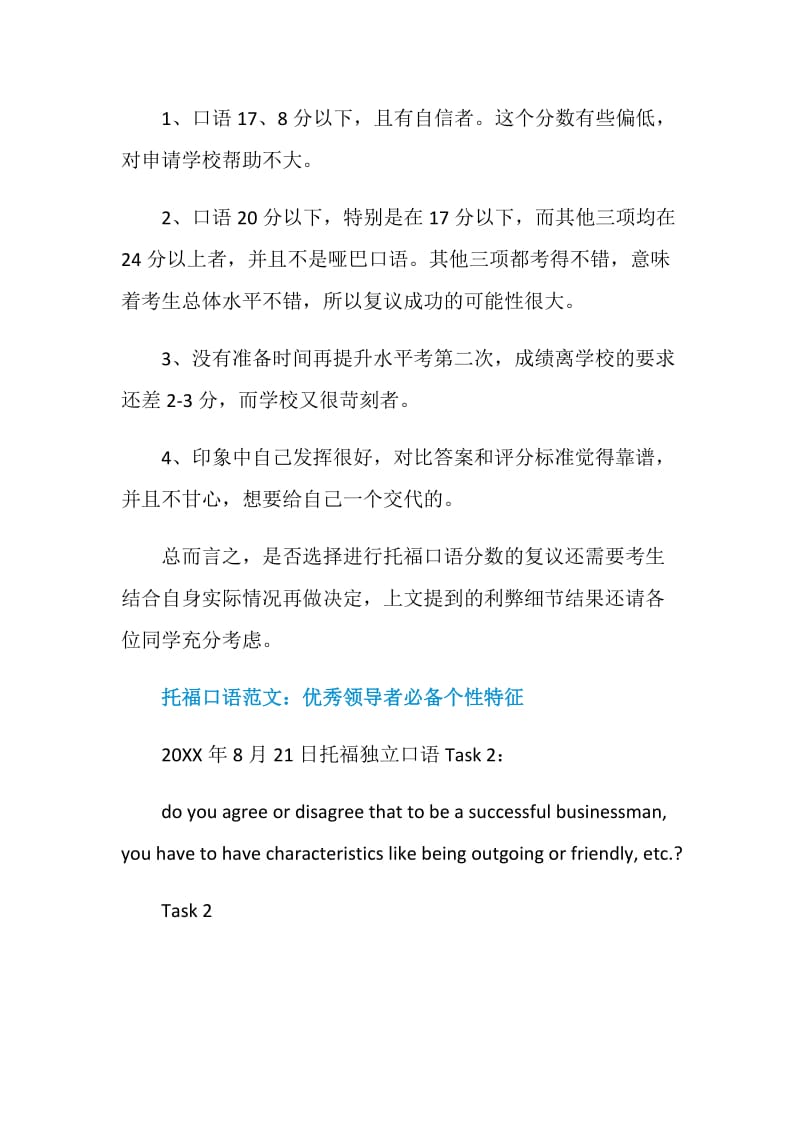 托福口语详细分析复议结果相关信息.doc_第3页