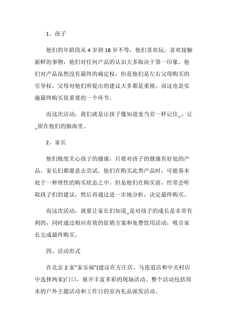 饮料促销活动策划方案2020.doc_第2页