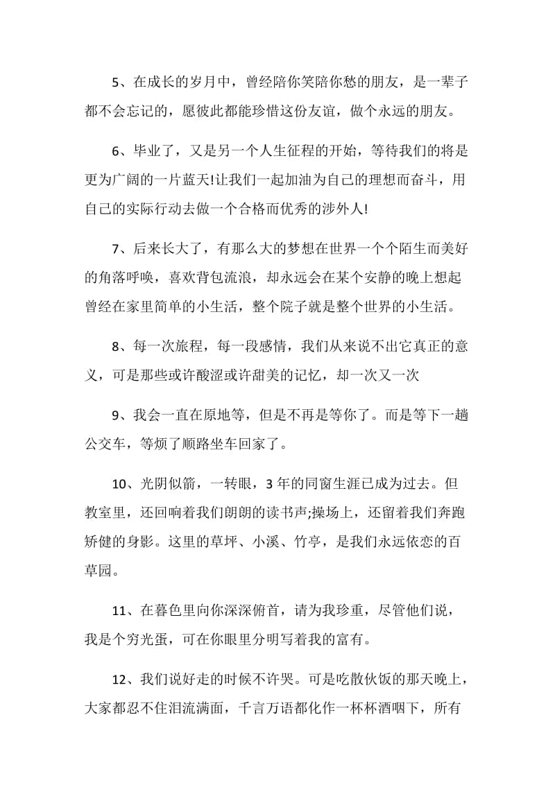 有关毕业的语录句子合集大全.doc_第2页