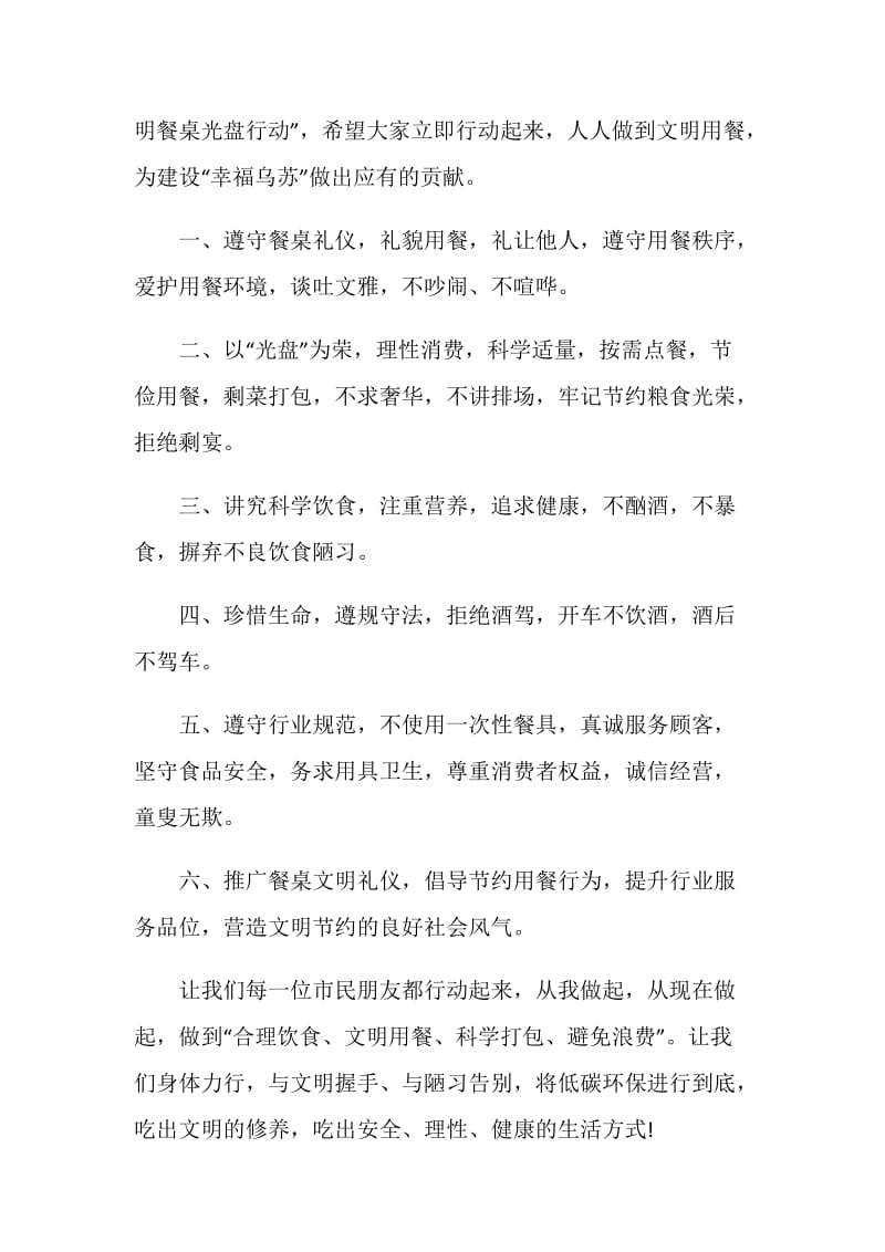 光盘行动倡议书模板范文2020.doc_第3页