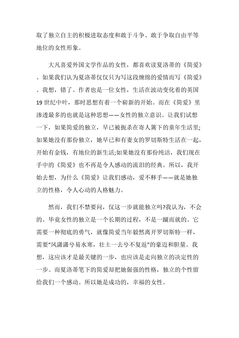 简爱读书心得范文精选.doc_第3页