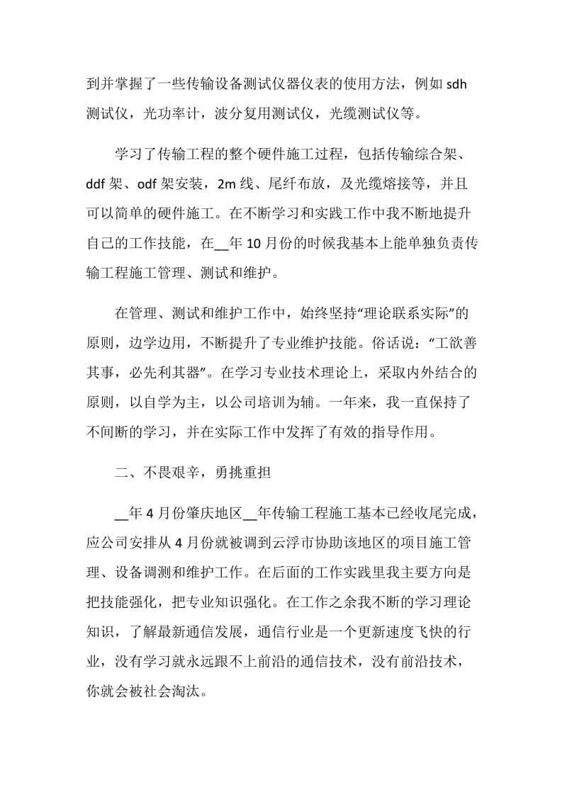 个人工作年终个人总结文章.doc_第2页