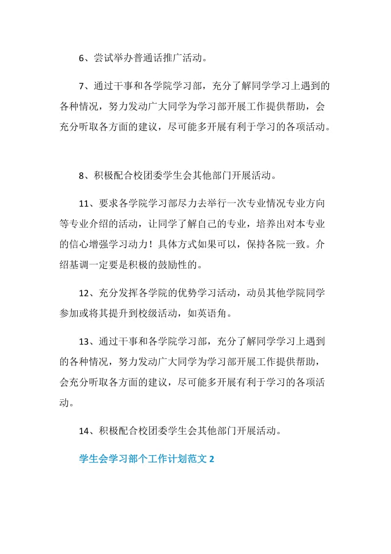 学生会学习部个工作计划范文.doc_第2页