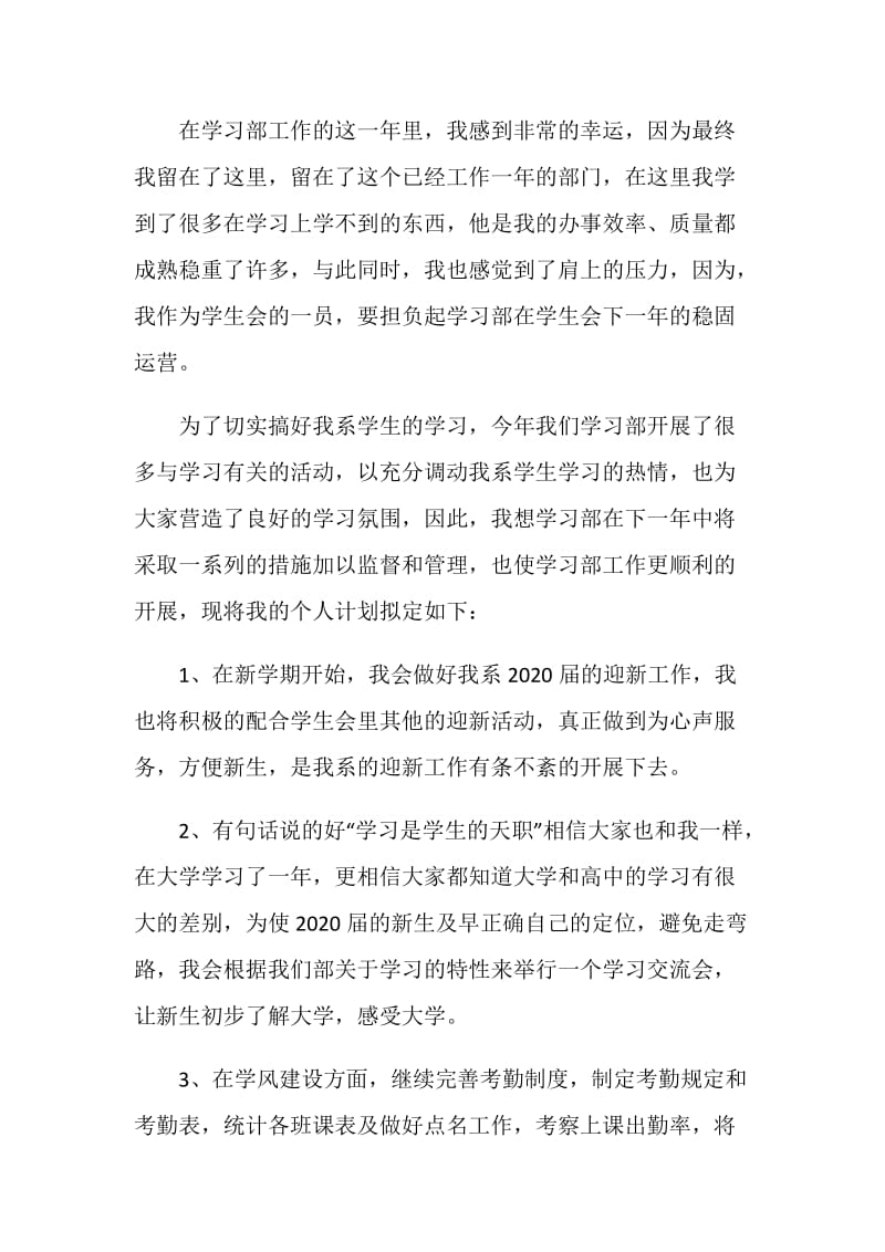 学生会学习部个工作计划范文.doc_第3页