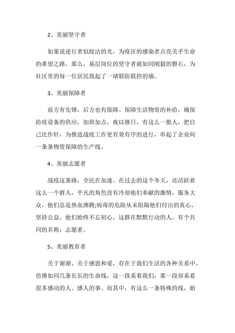 2020北京公共安全开学第一课直播观后感精选5篇.doc_第2页