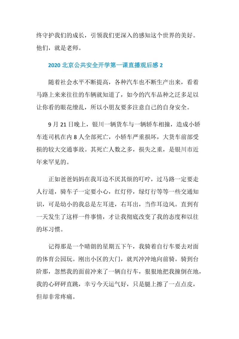 2020北京公共安全开学第一课直播观后感精选5篇.doc_第3页