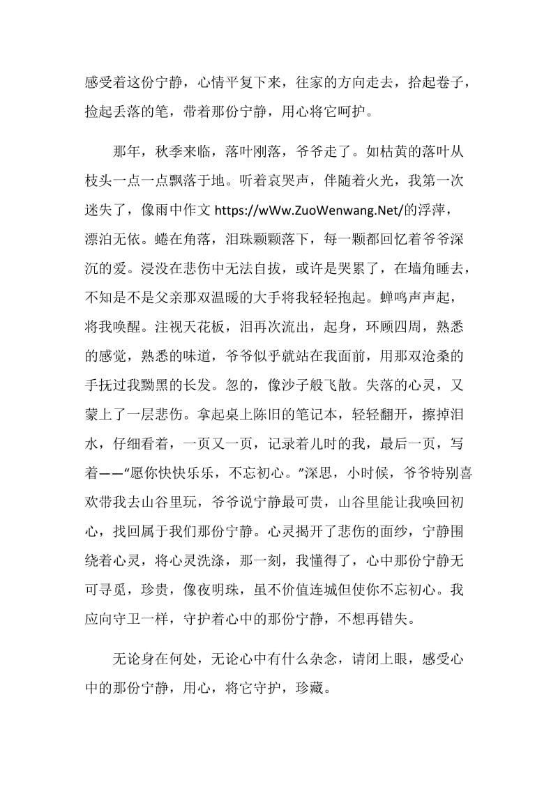 守护一份宁静作文800字.doc_第2页