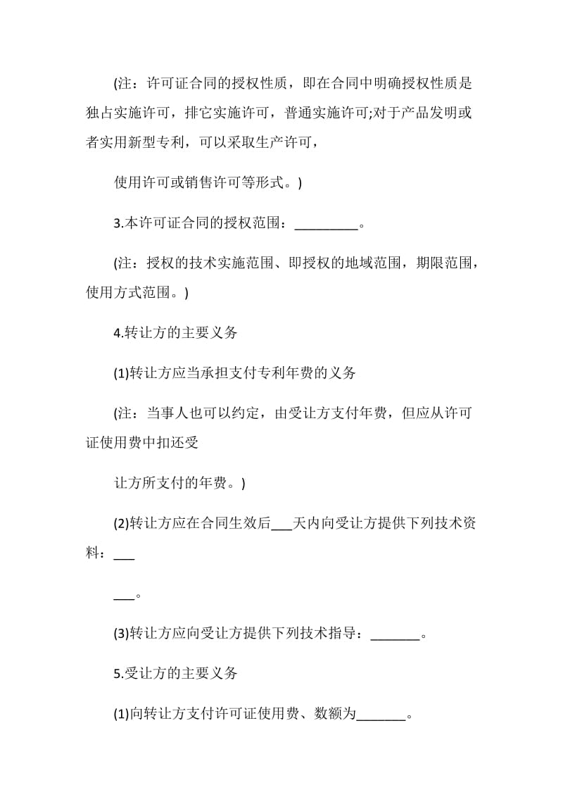 经典专利许可合同模板格式大全.doc_第2页