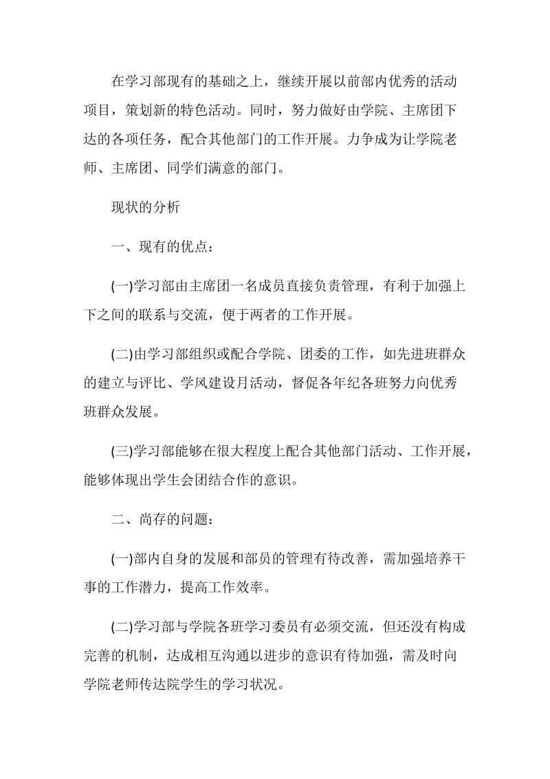 学校学生会学习部工作计划范文.doc_第2页