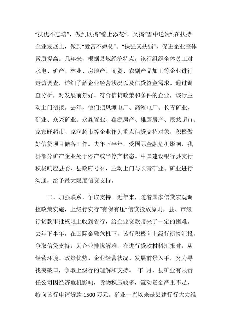 合作致辞发言稿范文.doc_第2页