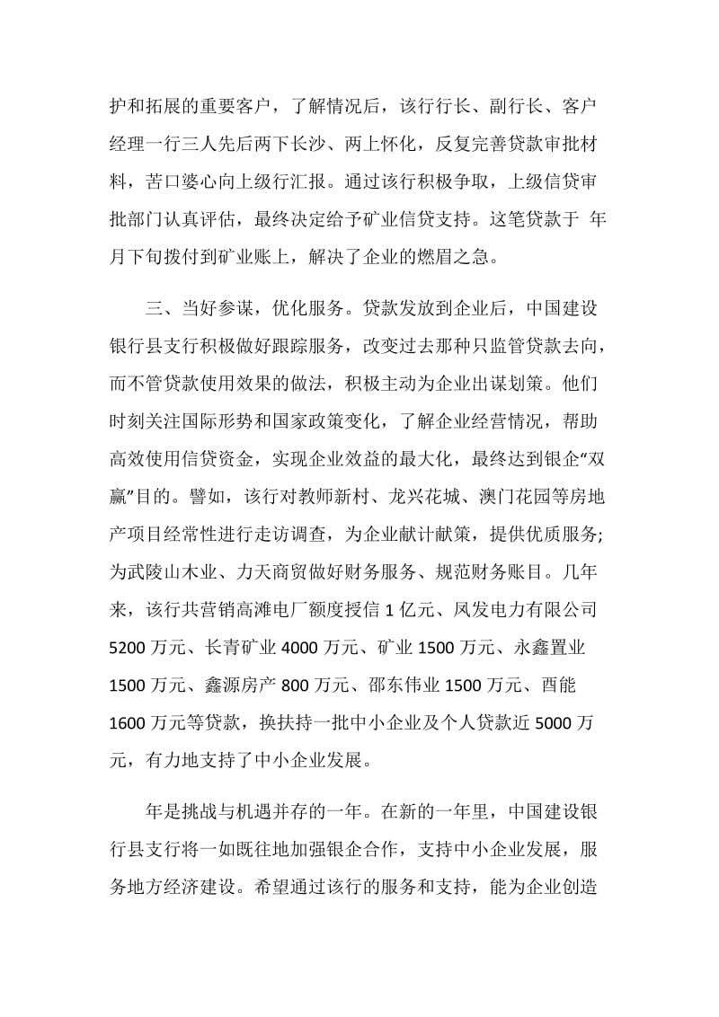 合作致辞发言稿范文.doc_第3页