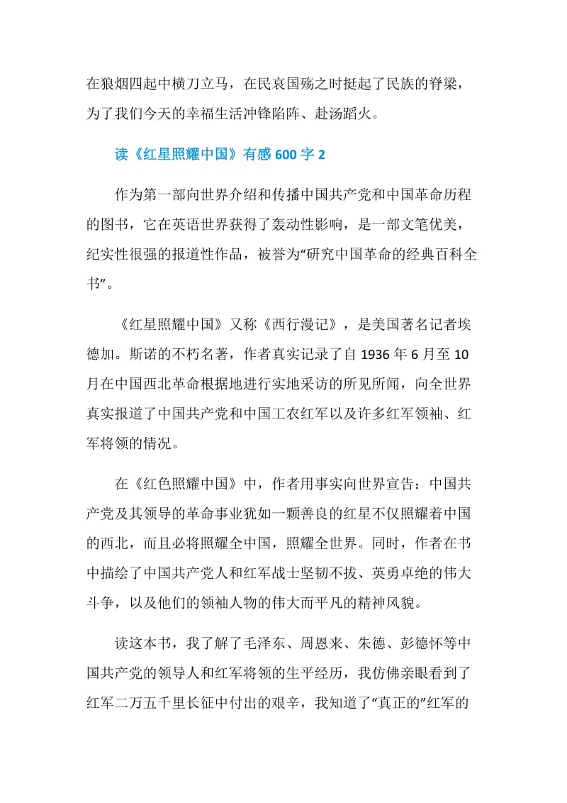 2020读《红星照耀中国》有感600字5篇.doc_第3页