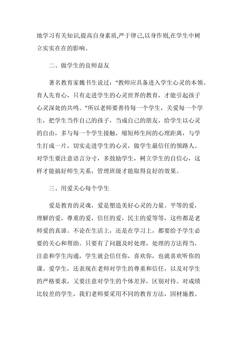 班主任培训总结2020.doc_第2页