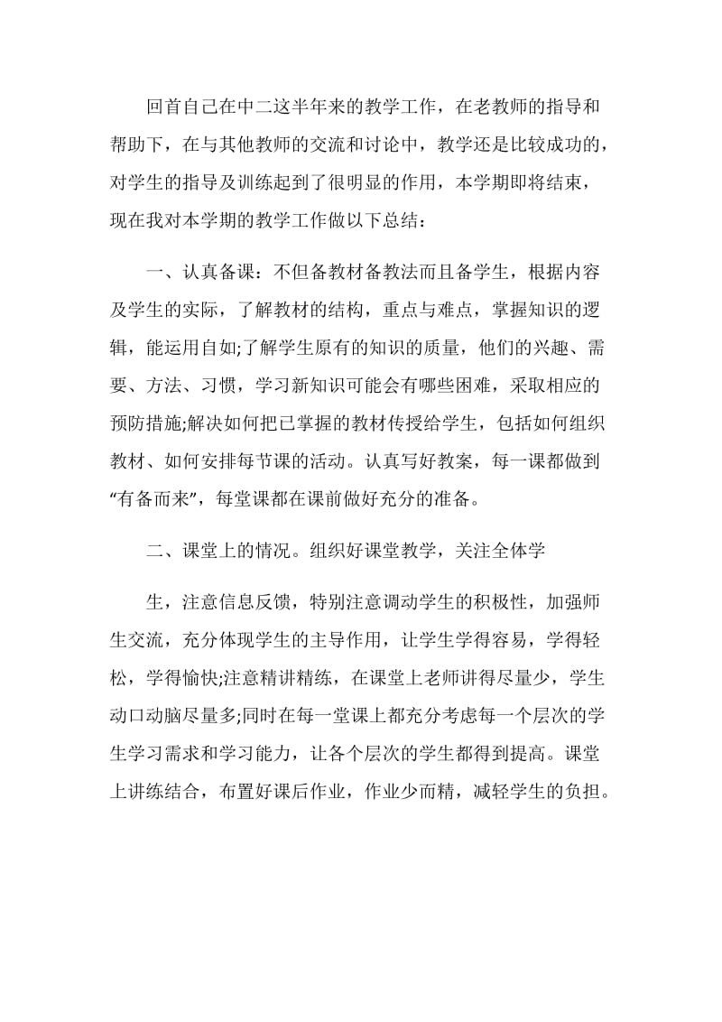 个人教师学校年度考核工作总结.doc_第2页