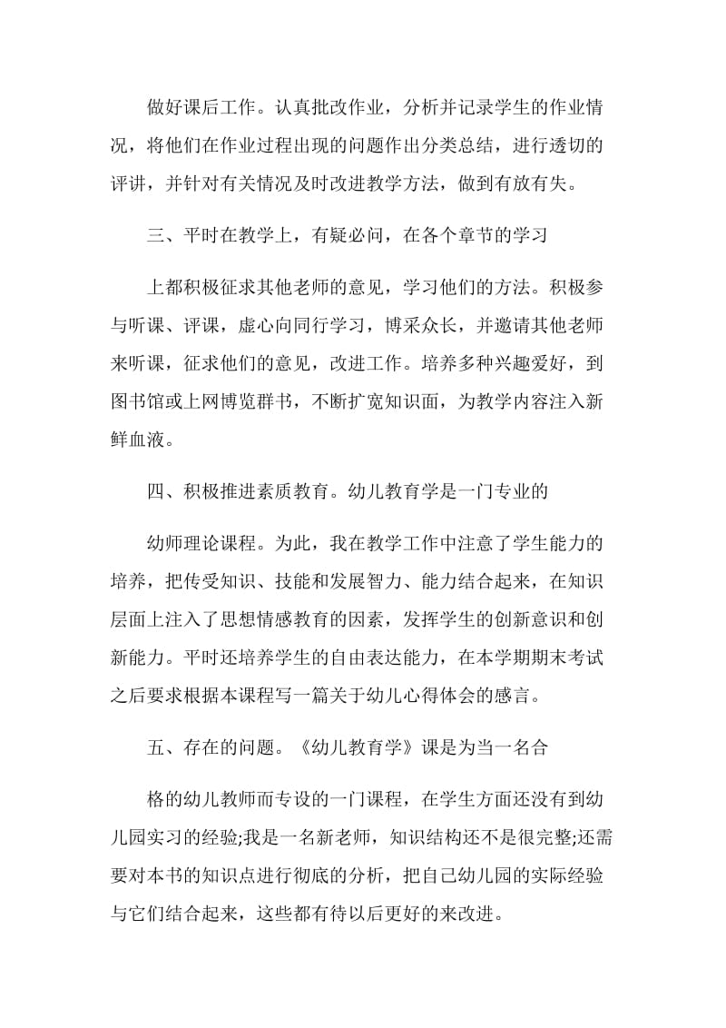 个人教师学校年度考核工作总结.doc_第3页