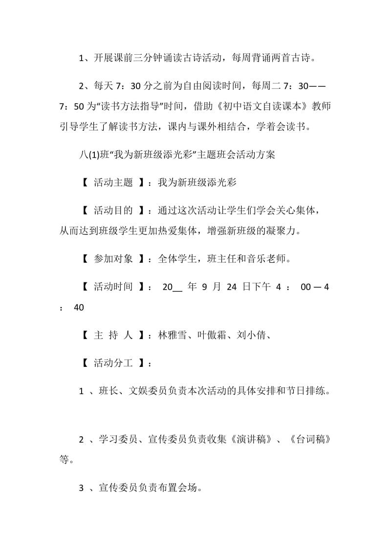 班级计划书范文集锦合集5篇.doc_第3页