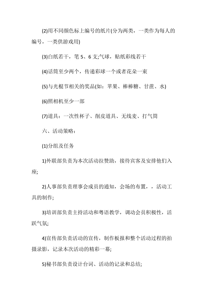 大学生光棍节活动方案.doc_第2页