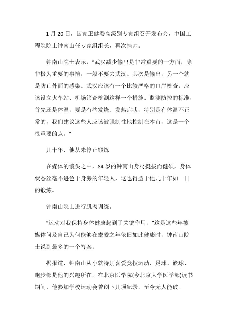 钟南山获共和国勋章先进事迹学习心得范文大全.doc_第3页