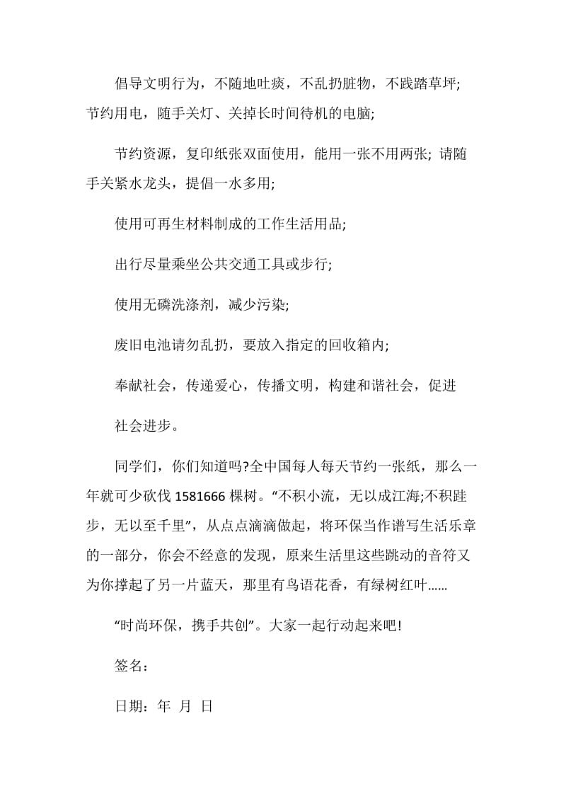 关于共建环保城建议书素材大全.doc_第2页