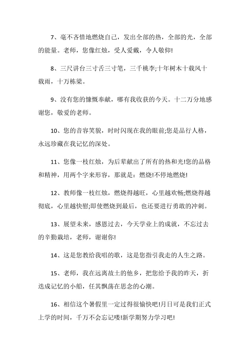 临别赠言给老师的合集大全.doc_第2页