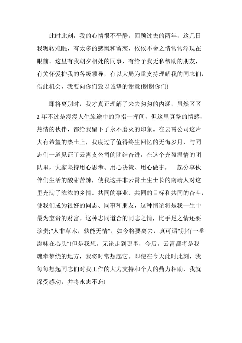 离职感言致辞范文.doc_第2页