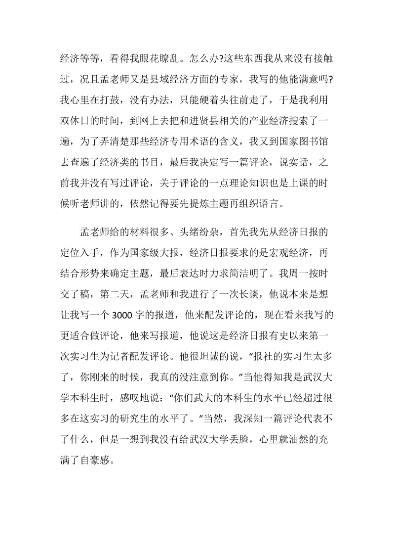 实习期大学生个人总结汇报范本.doc_第2页