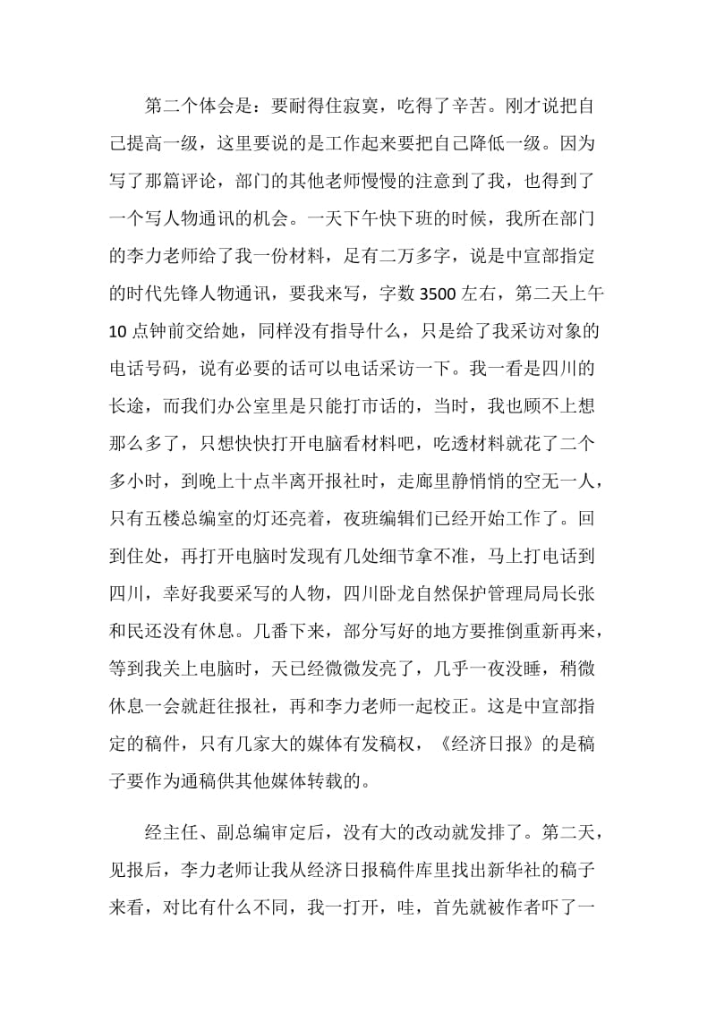 实习期大学生个人总结汇报范本.doc_第3页