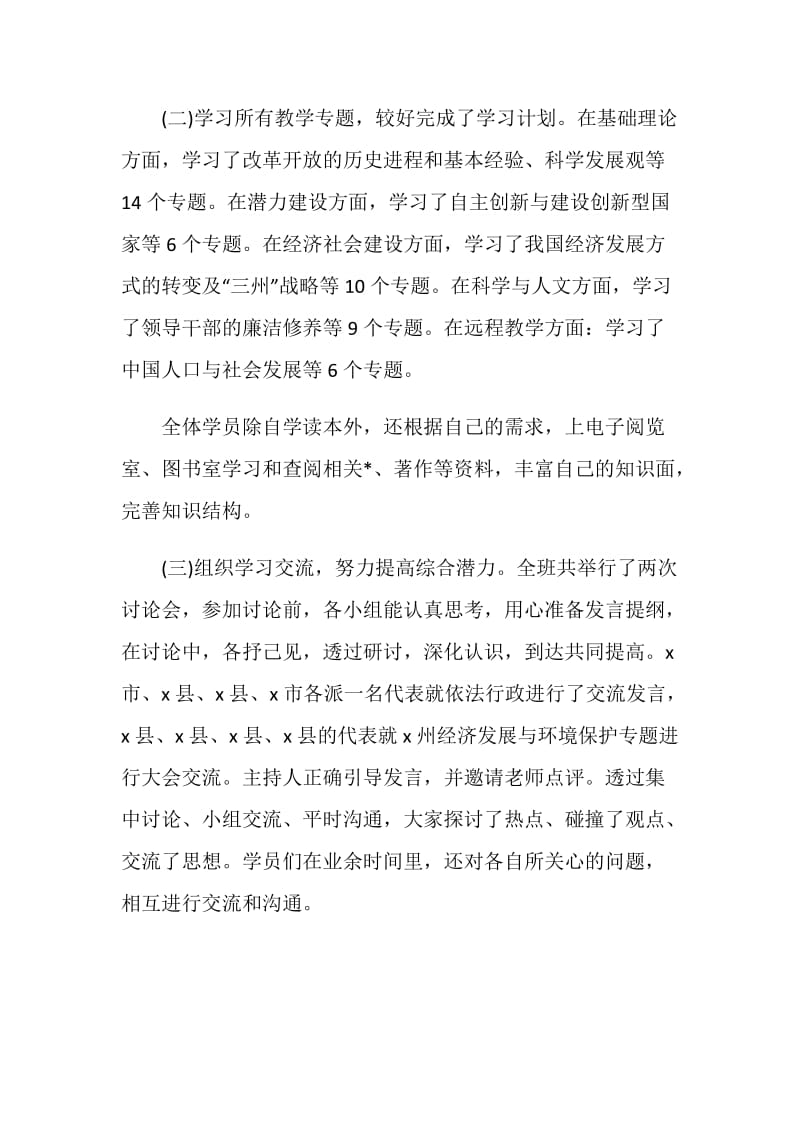 结业典礼致辞汇总合集.doc_第3页