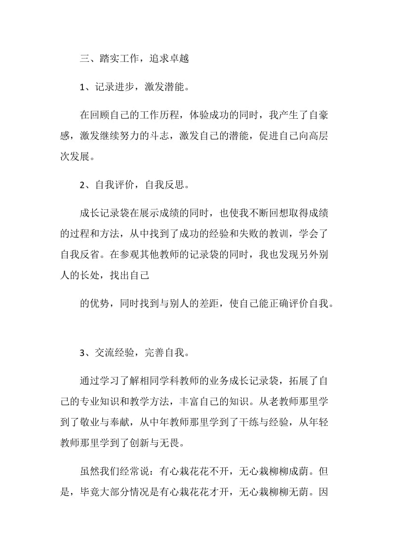 继续教育学习总结范文精选.doc_第3页