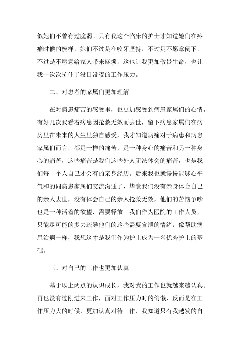 妇产科工作总结优秀集锦.doc_第2页