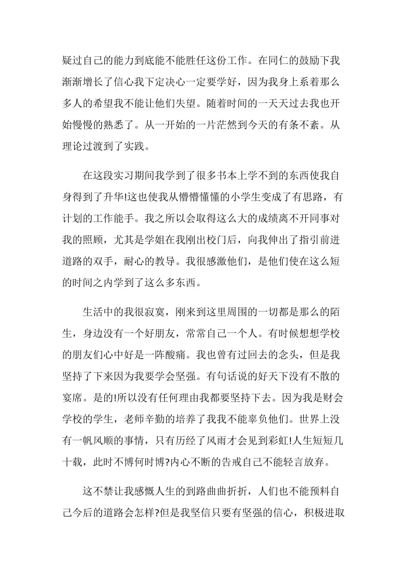 实习期个人总结模板.doc_第2页