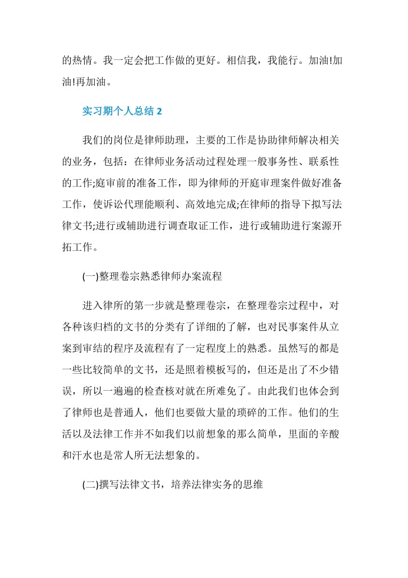 实习期个人总结模板.doc_第3页