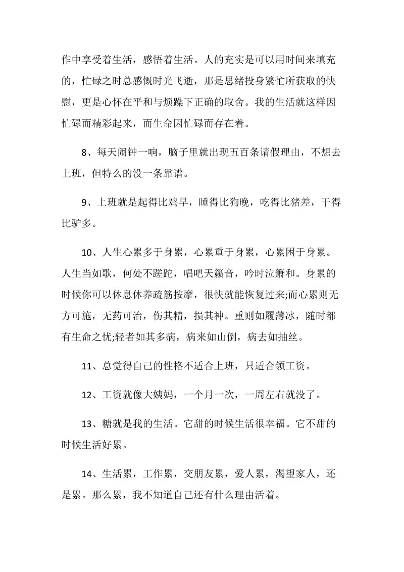 辛苦打工的句子感言合集大全.doc_第2页