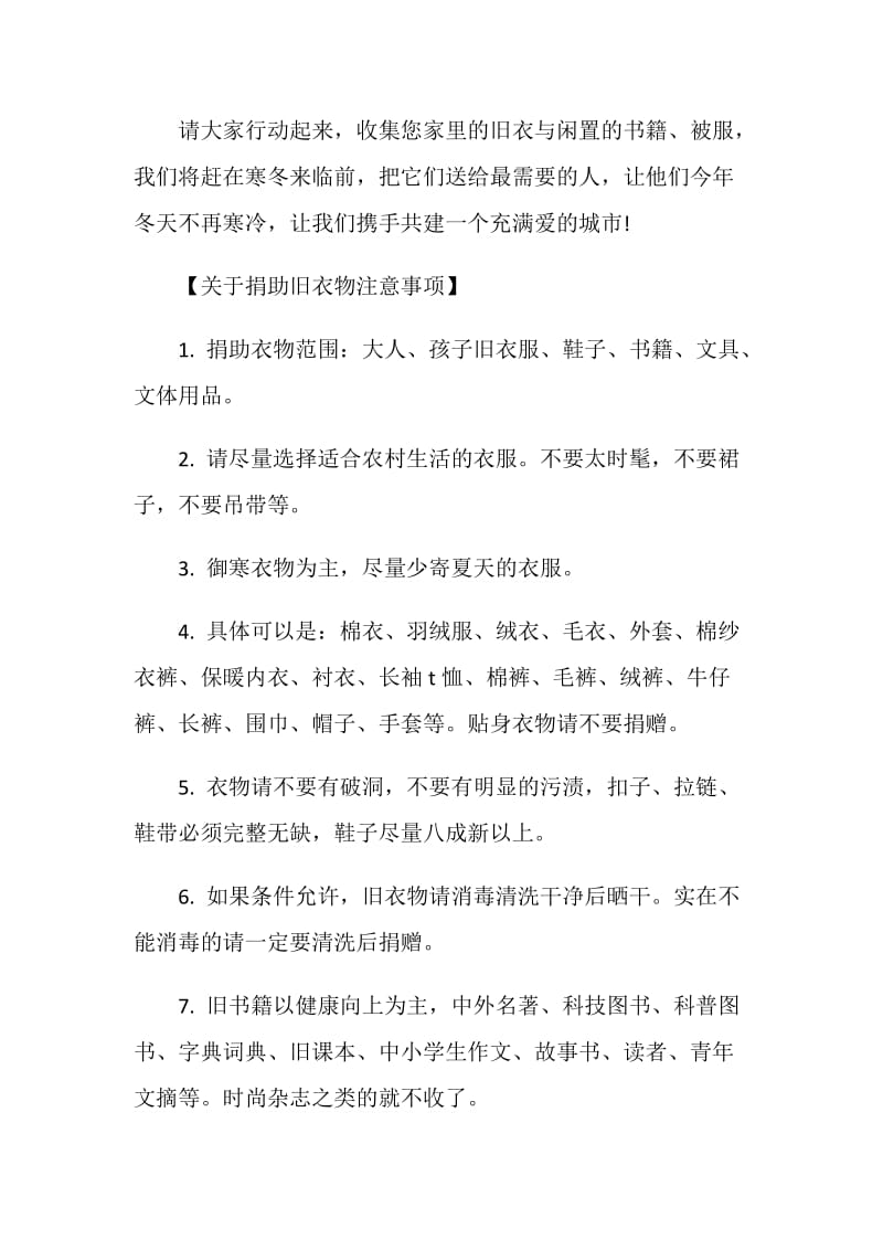 爱心冬季捐衣物倡议书精选文章五例.doc_第3页