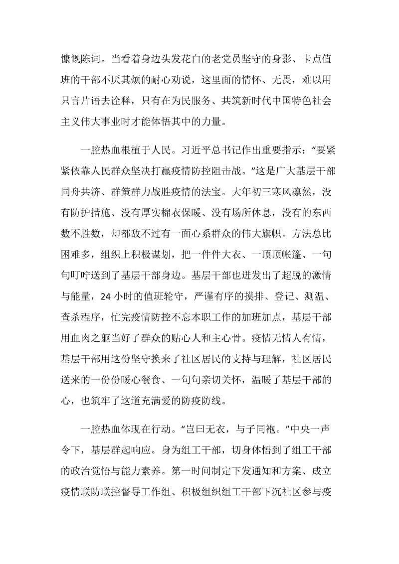 灯塔大课堂第十二课榜样讲党课学习心得体会.doc_第2页