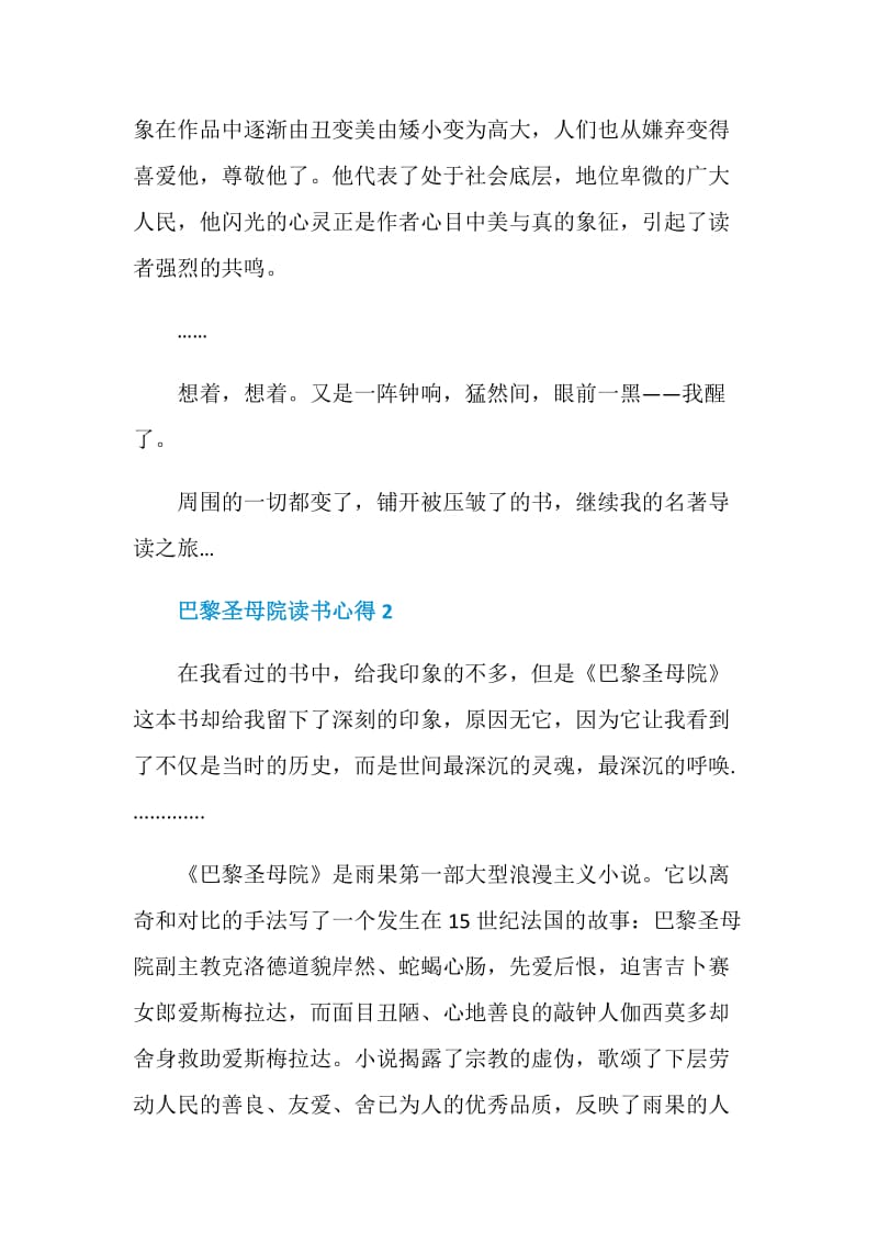 巴黎圣母院读书心得优质文章.doc_第3页