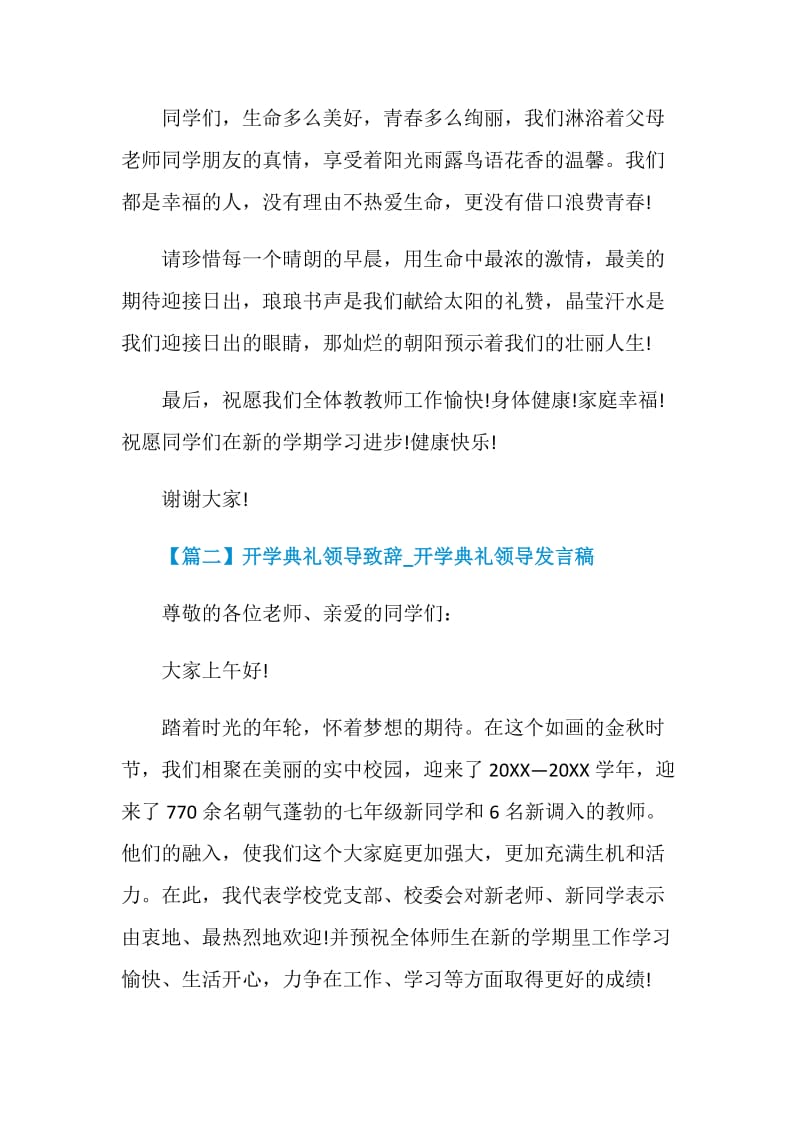 2020开学典礼领导致辞_开学典礼领导发言稿精选5篇.doc_第3页