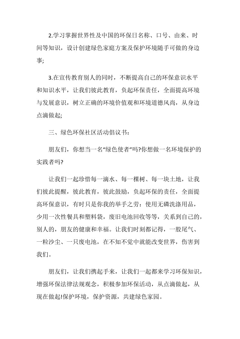 社区组织活动工作策划书.doc_第2页