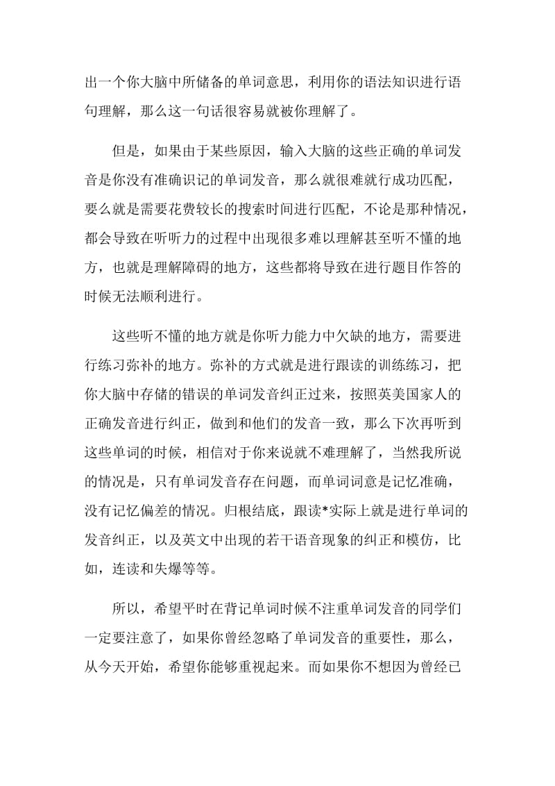 托福听力备考常见问题解答.doc_第2页