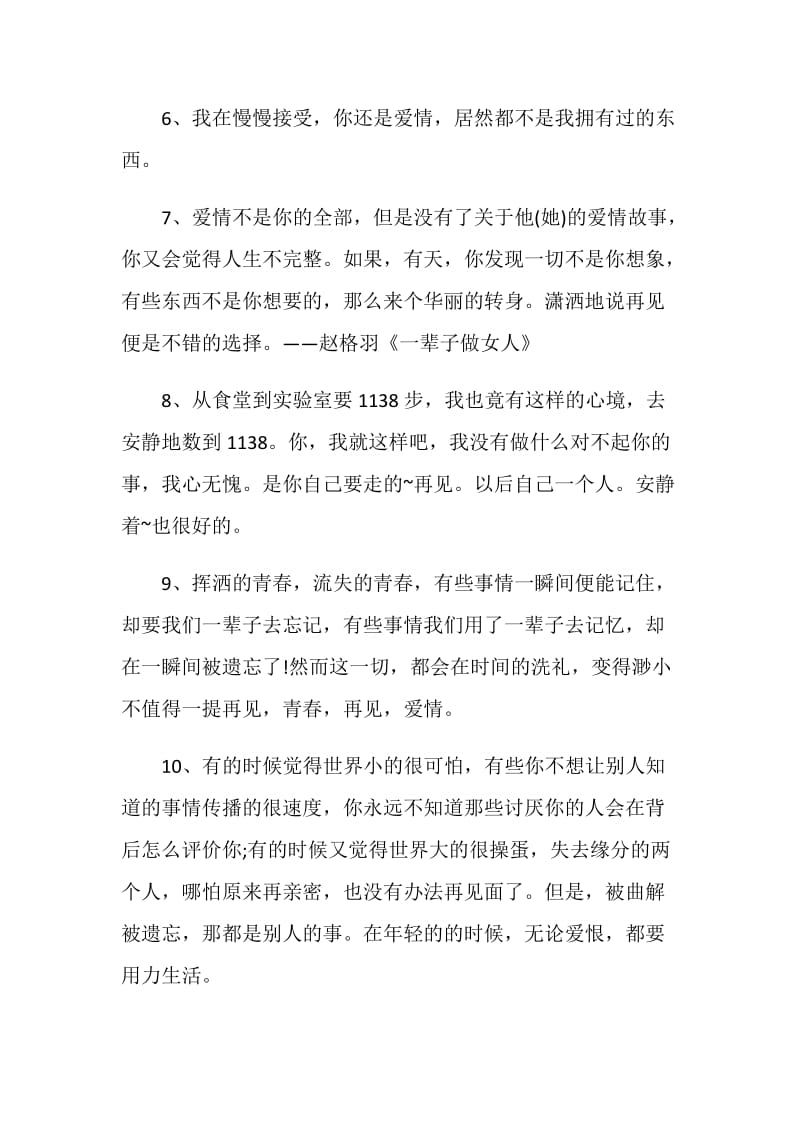 表达离别祝福的句子合集大全.doc_第2页