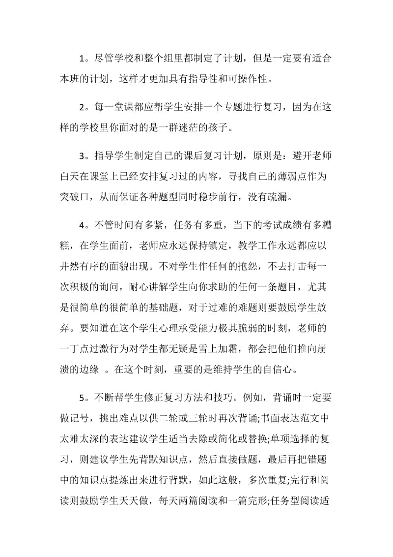 初中生致老师的一封建议书精选素材五则.doc_第3页