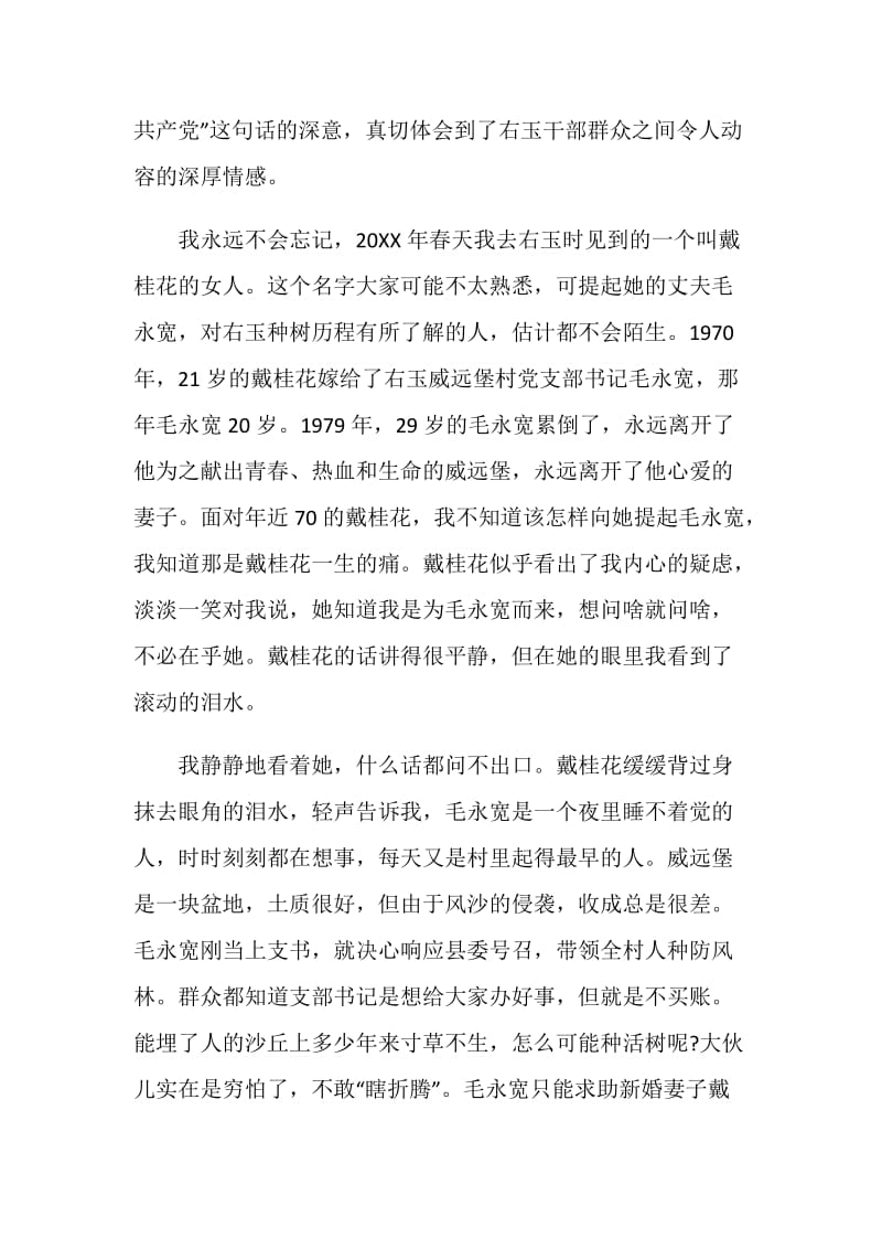 2020一句誓言一生作答观后感学习心得5篇.doc_第2页