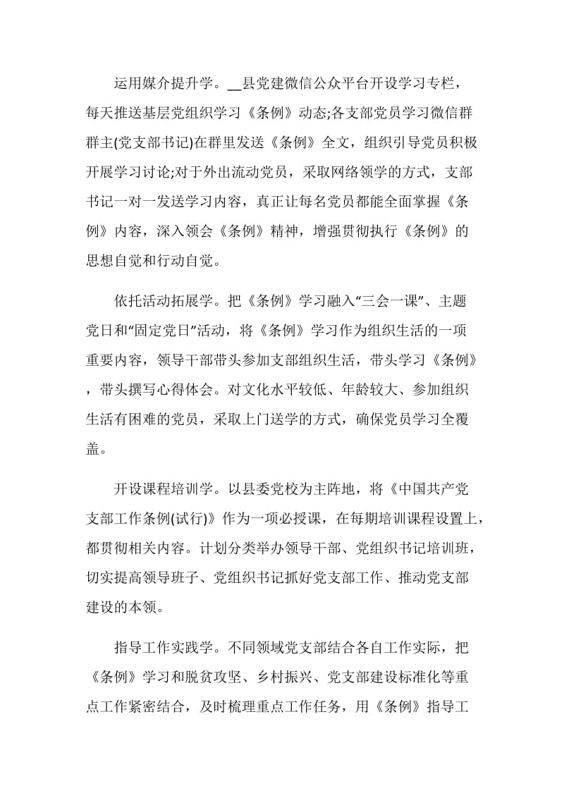 2020学习中国共产党宣传工作条例心得感悟范文5篇.doc_第3页