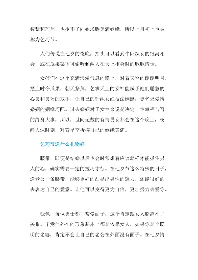 七夕节为什么是中国的情人节.doc_第3页