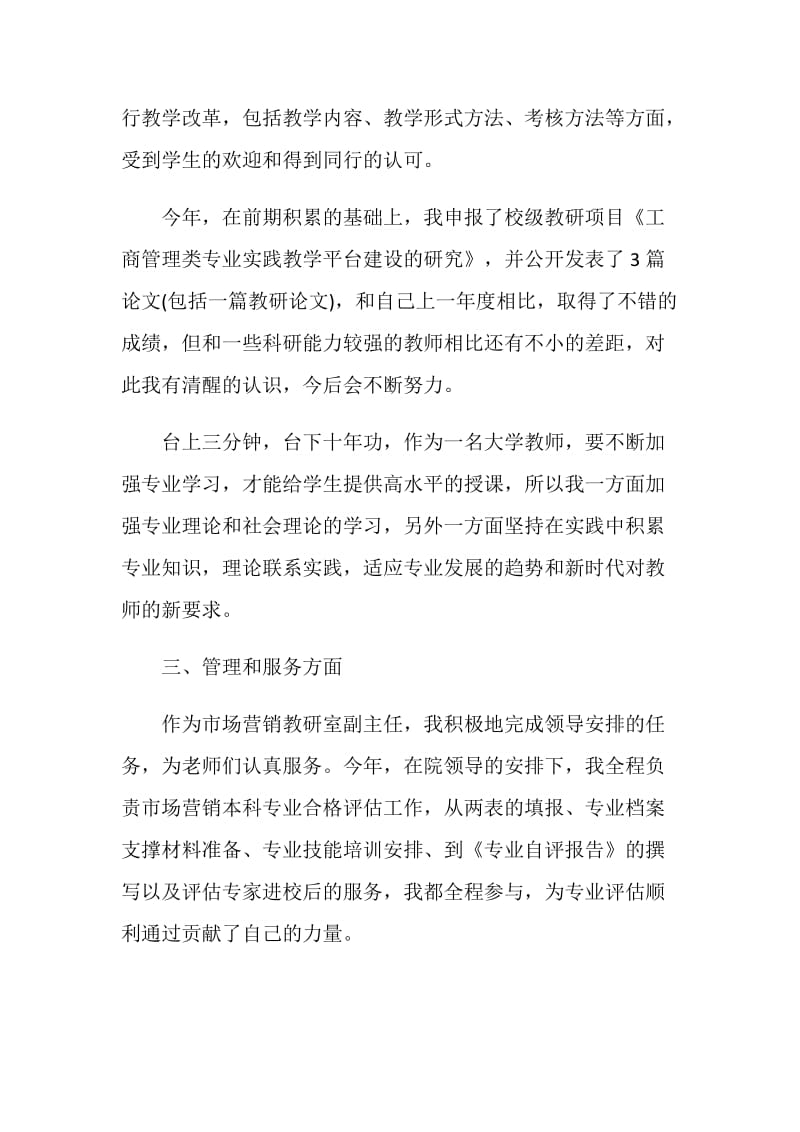 高校教师年终工作总结.doc_第2页